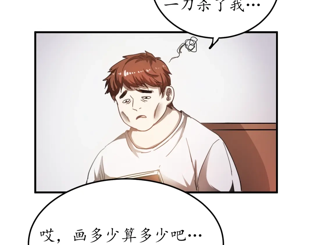 《我的成就有点多》第2话 怎么重生的剧本不一样？ 第82页