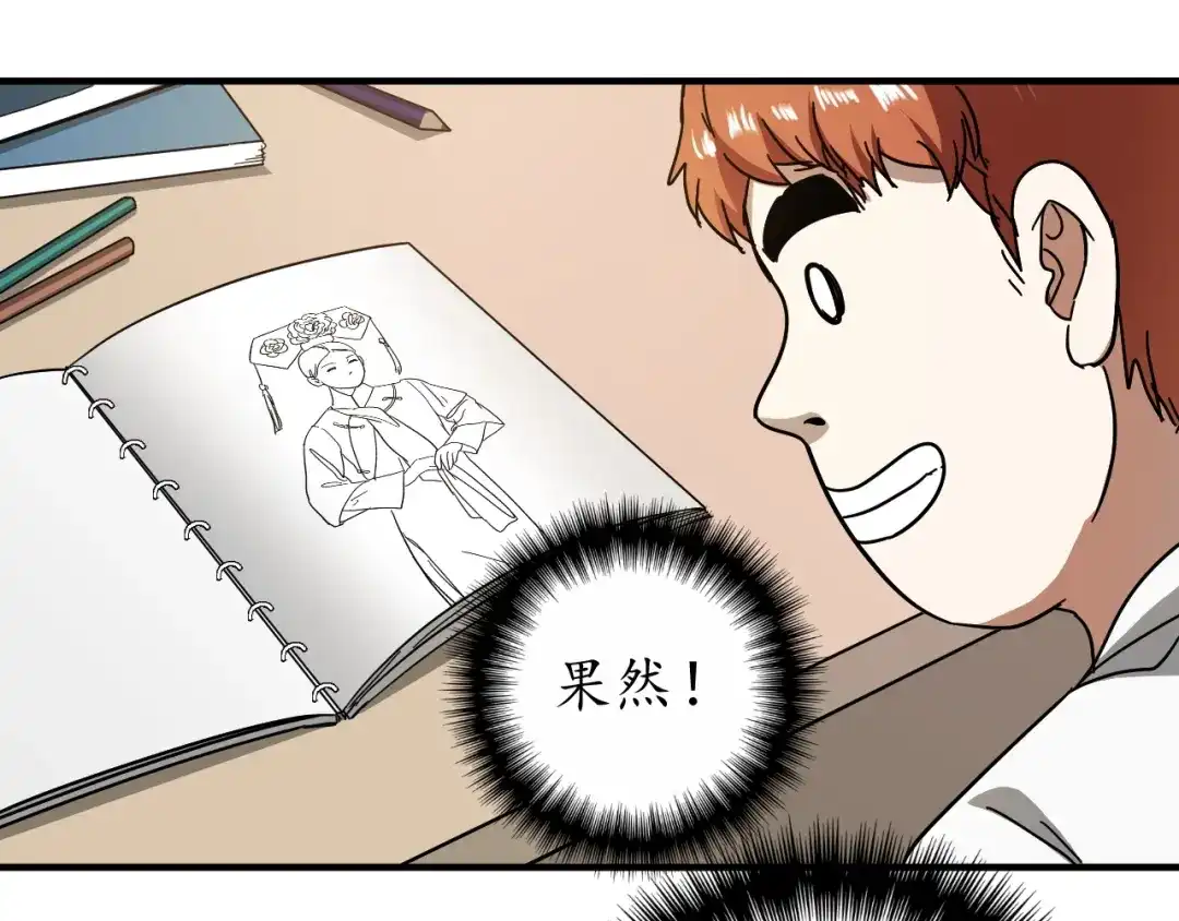 《我的成就有点多》第2话 怎么重生的剧本不一样？ 第92页