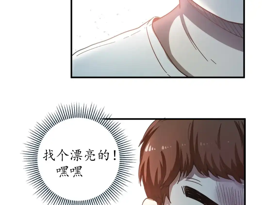 《我的成就有点多》第2话 怎么重生的剧本不一样？ 第125页