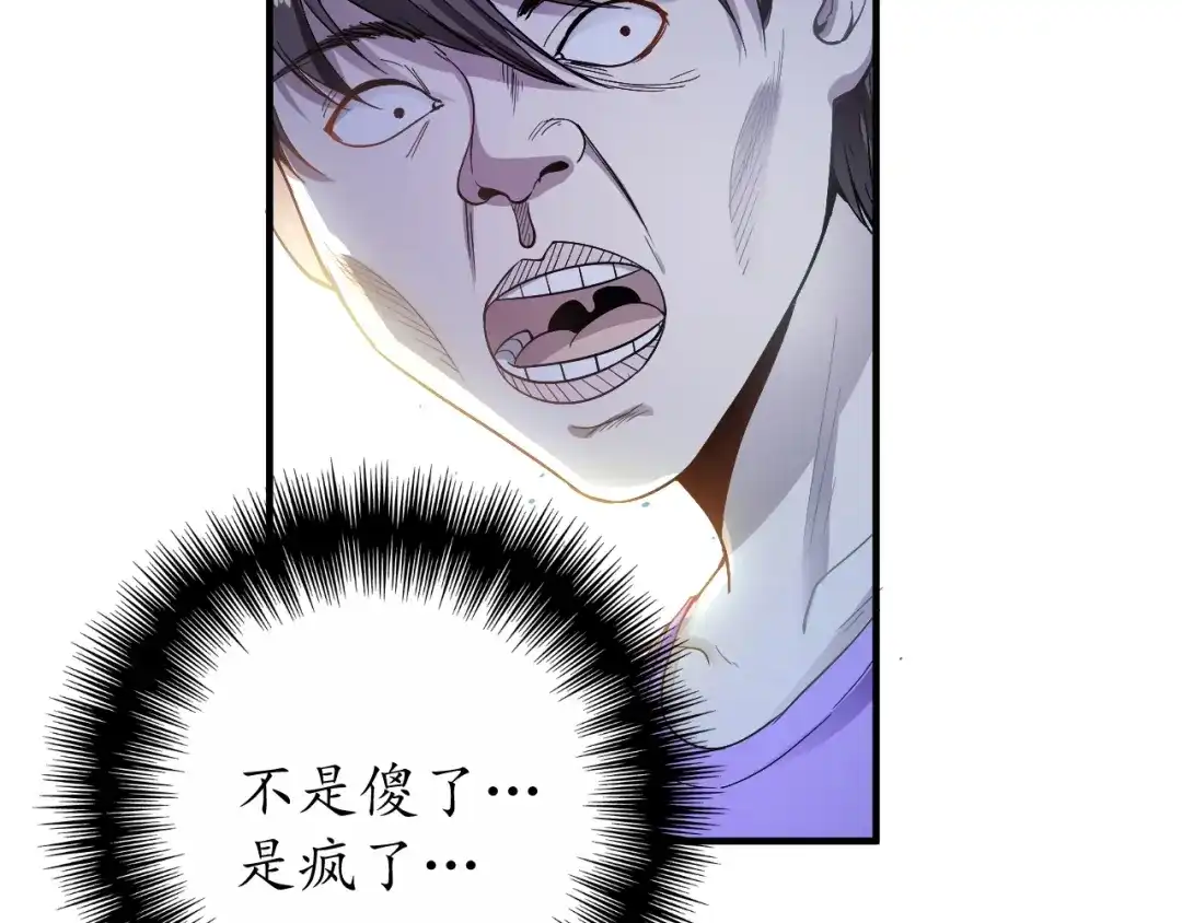 《我的成就有点多》第2话 怎么重生的剧本不一样？ 第51页