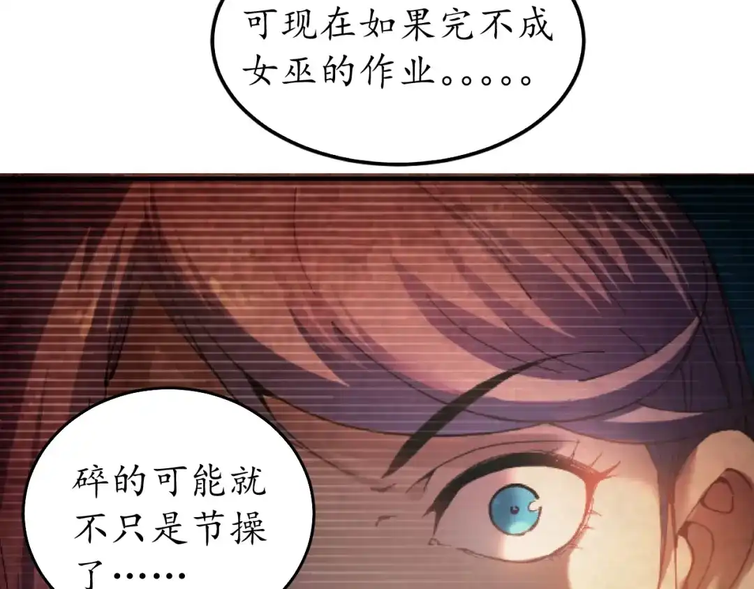 《我的成就有点多》第2话 怎么重生的剧本不一样？ 第120页