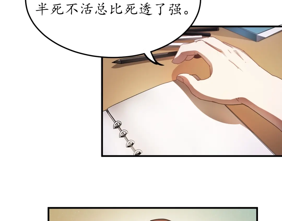 《我的成就有点多》第2话 怎么重生的剧本不一样？ 第83页