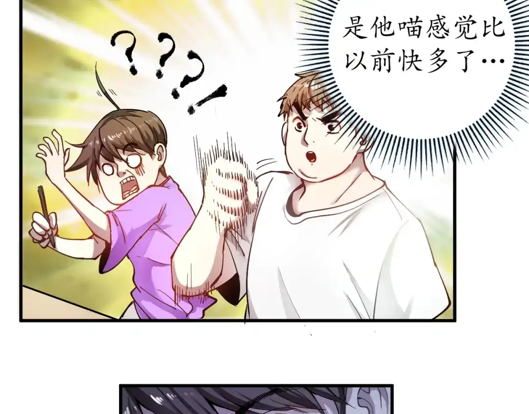 《我的成就有点多》第2话 怎么重生的剧本不一样？ 第50页