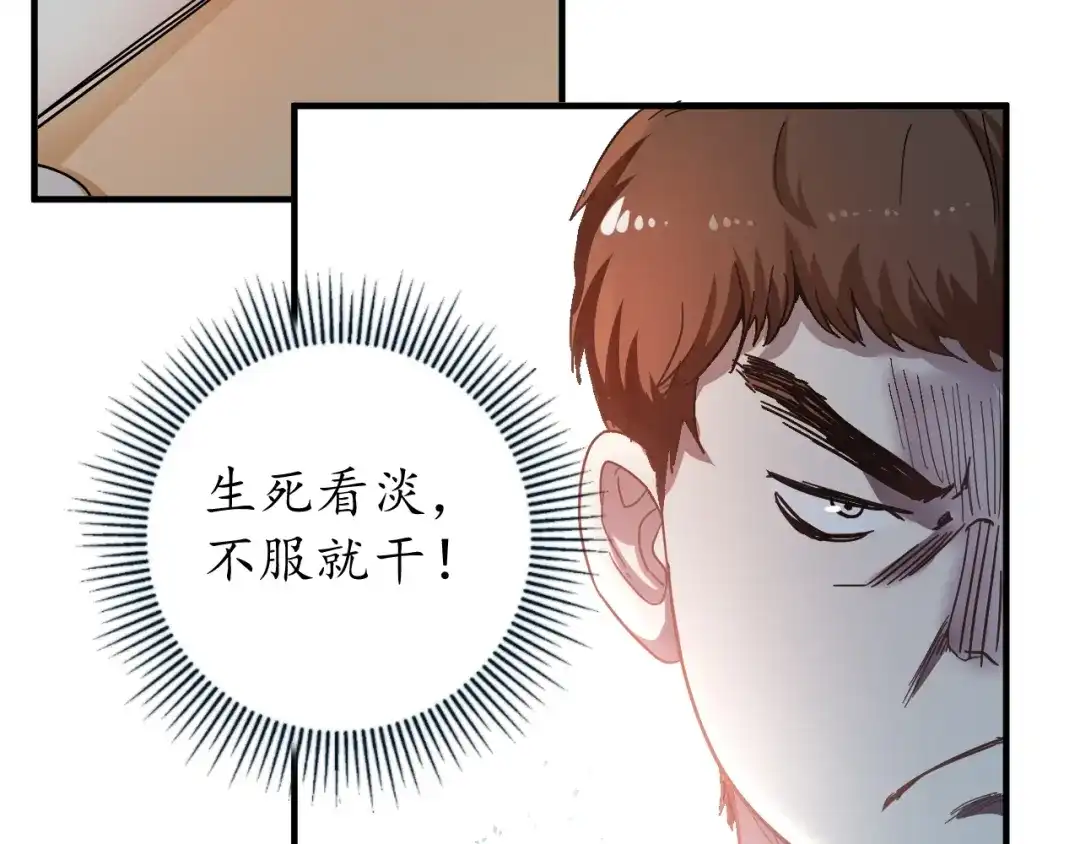《我的成就有点多》第2话 怎么重生的剧本不一样？ 第124页