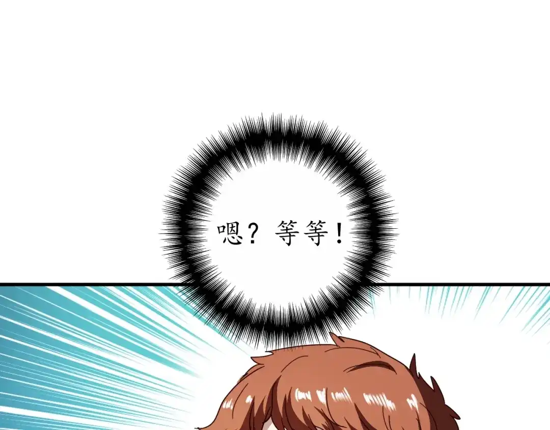 《我的成就有点多》第2话 怎么重生的剧本不一样？ 第104页