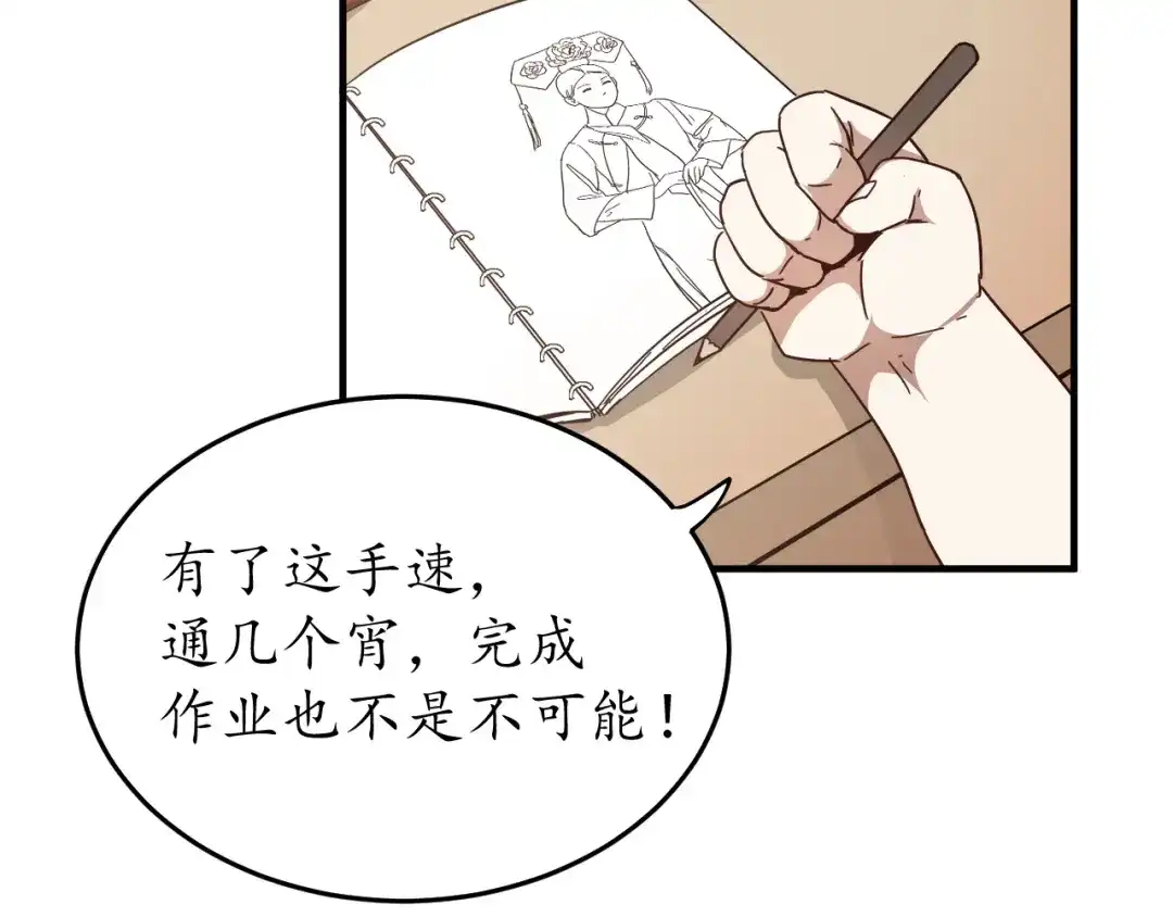 《我的成就有点多》第2话 怎么重生的剧本不一样？ 第103页