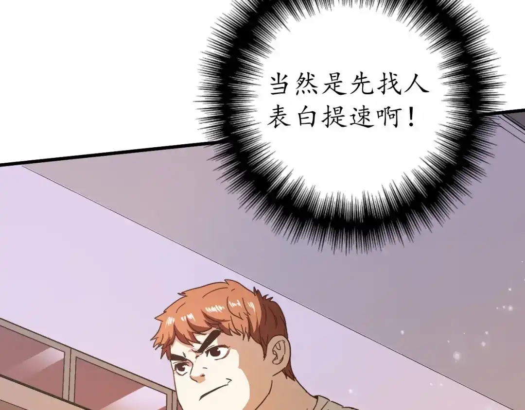 《我的成就有点多》第2话 怎么重生的剧本不一样？ 第108页