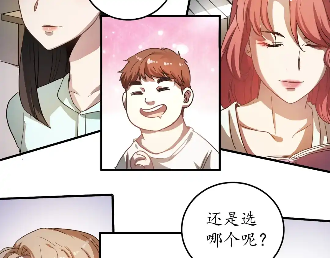 《我的成就有点多》第2话 怎么重生的剧本不一样？ 第114页