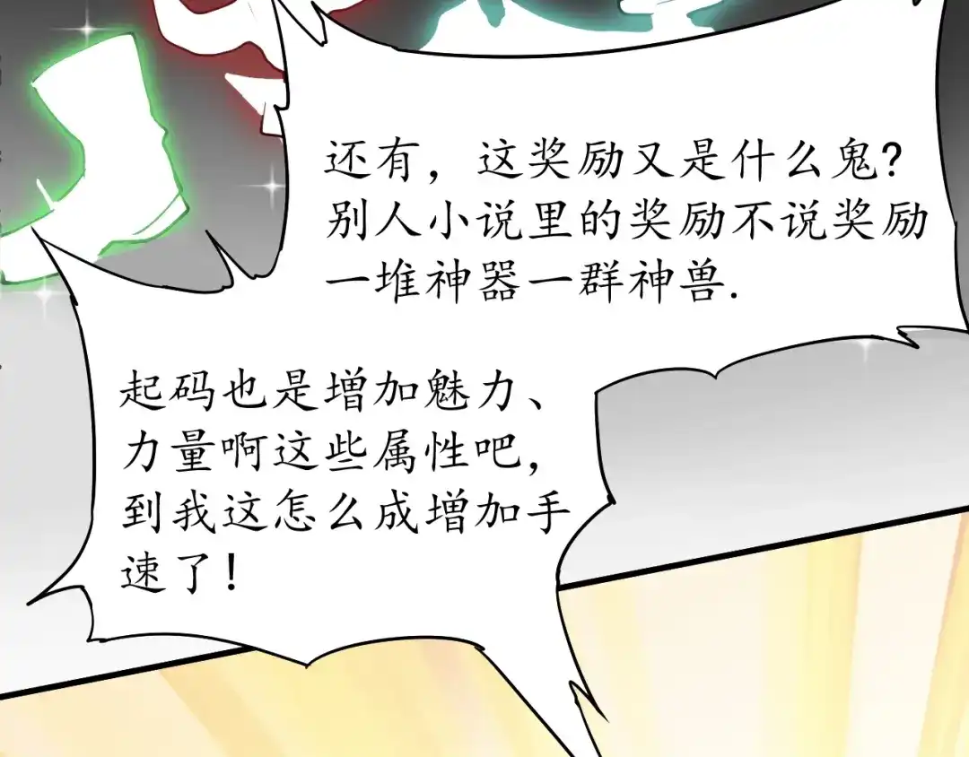《我的成就有点多》第2话 怎么重生的剧本不一样？ 第43页