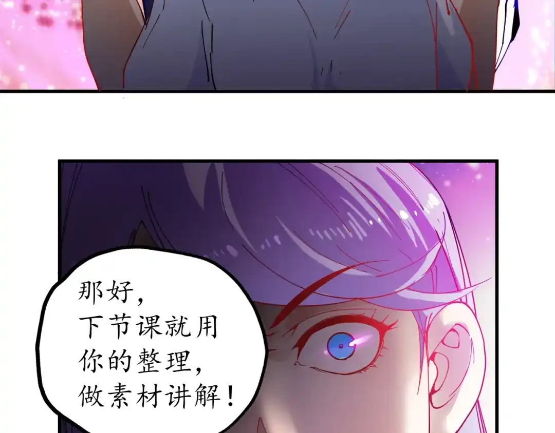 《我的成就有点多》第2话 怎么重生的剧本不一样？ 第72页