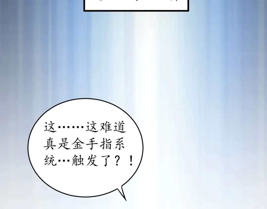 《我的成就有点多》第2话 怎么重生的剧本不一样？ 第37页