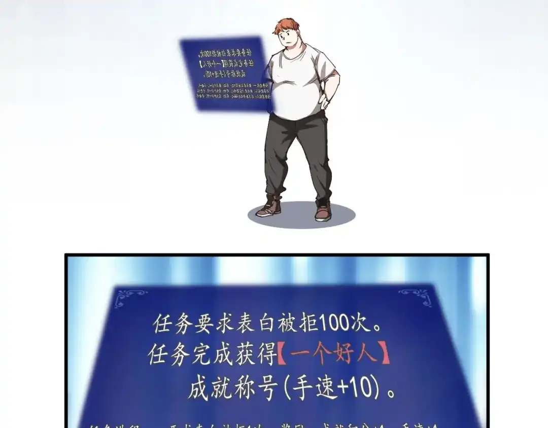 《我的成就有点多》第2话 怎么重生的剧本不一样？ 第38页