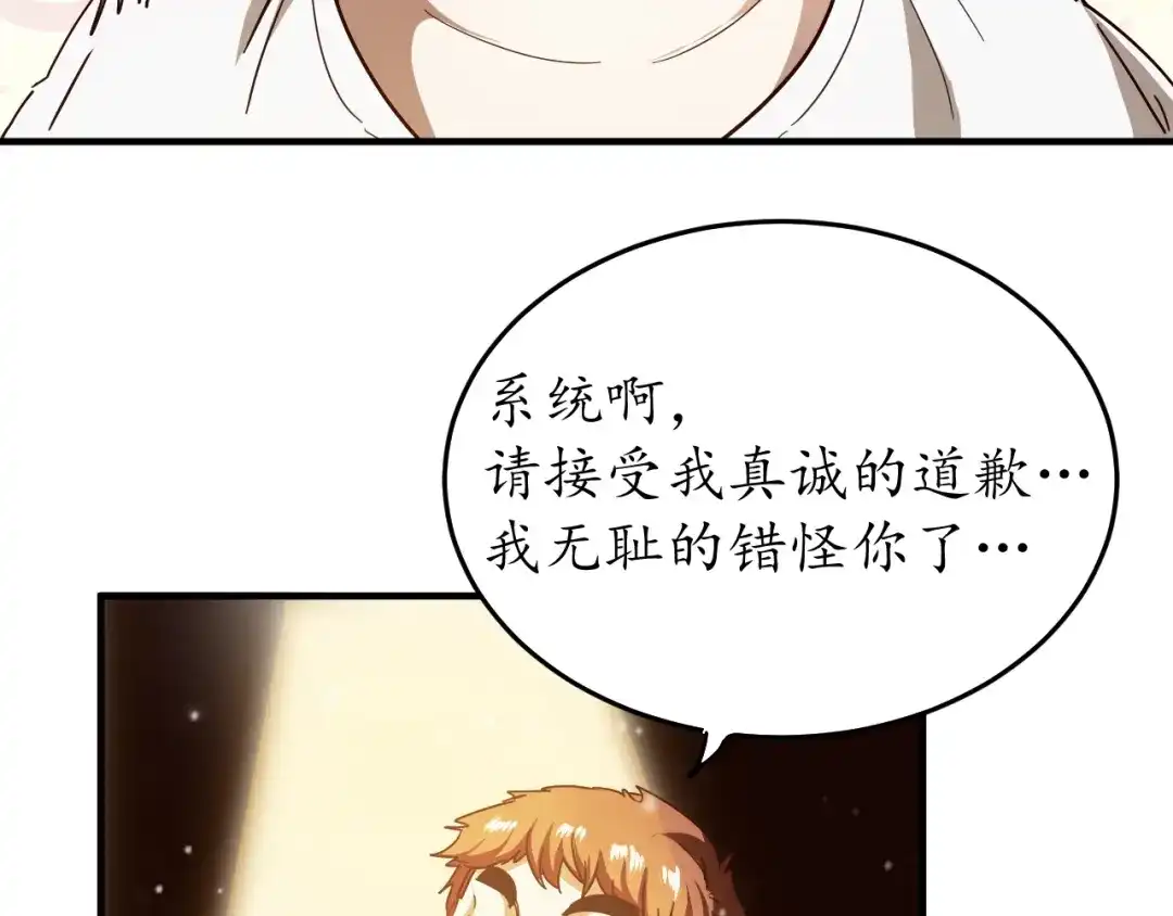 《我的成就有点多》第2话 怎么重生的剧本不一样？ 第101页