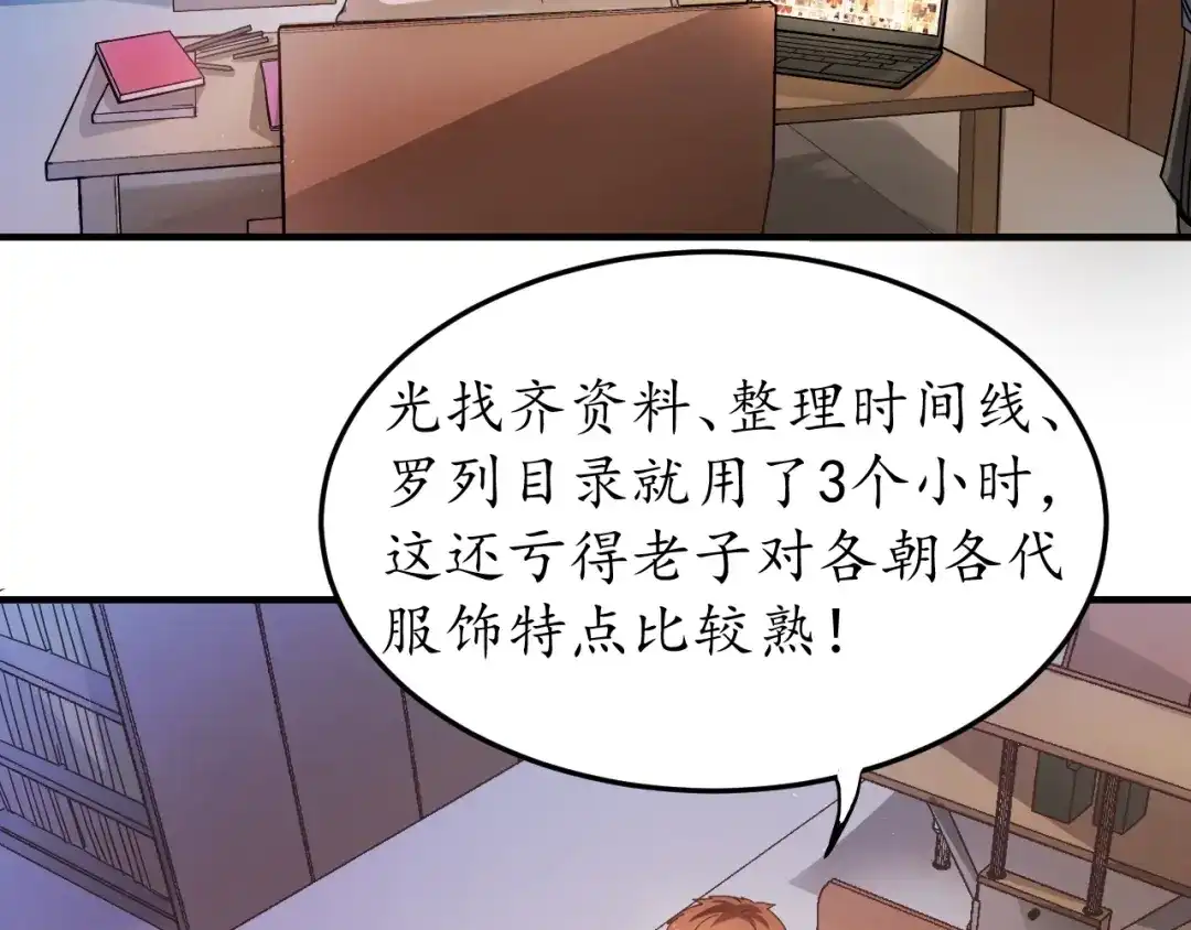 《我的成就有点多》第2话 怎么重生的剧本不一样？ 第80页