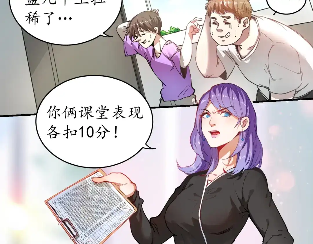 《我的成就有点多》第2话 怎么重生的剧本不一样？ 第23页