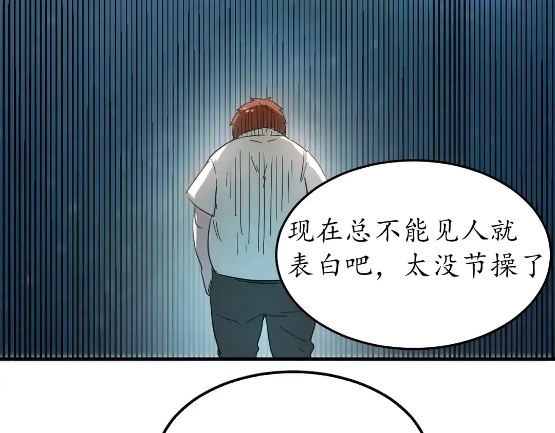 《我的成就有点多》第2话 怎么重生的剧本不一样？ 第119页