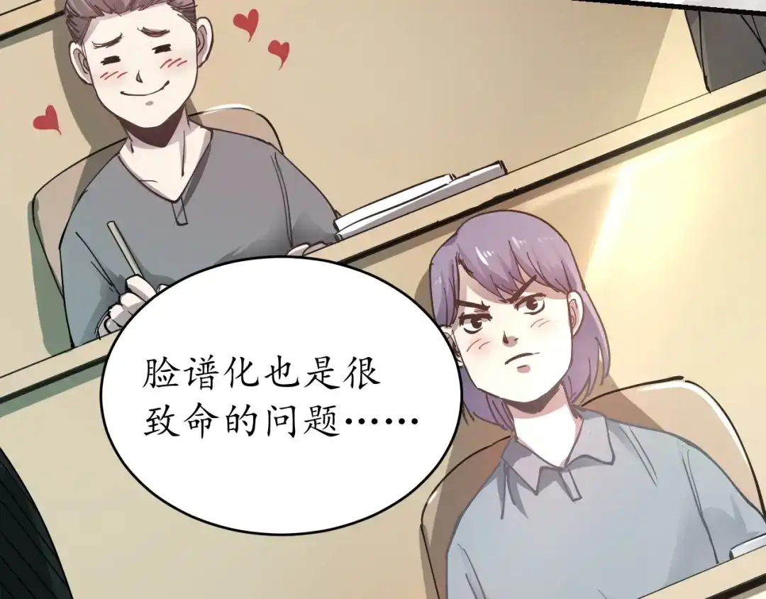 《我的成就有点多》第2话 怎么重生的剧本不一样？ 第29页