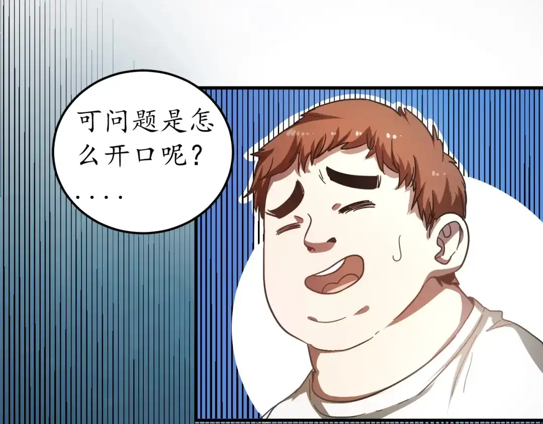 《我的成就有点多》第2话 怎么重生的剧本不一样？ 第118页