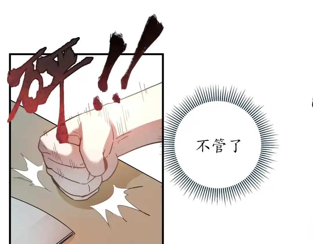 《我的成就有点多》第2话 怎么重生的剧本不一样？ 第123页
