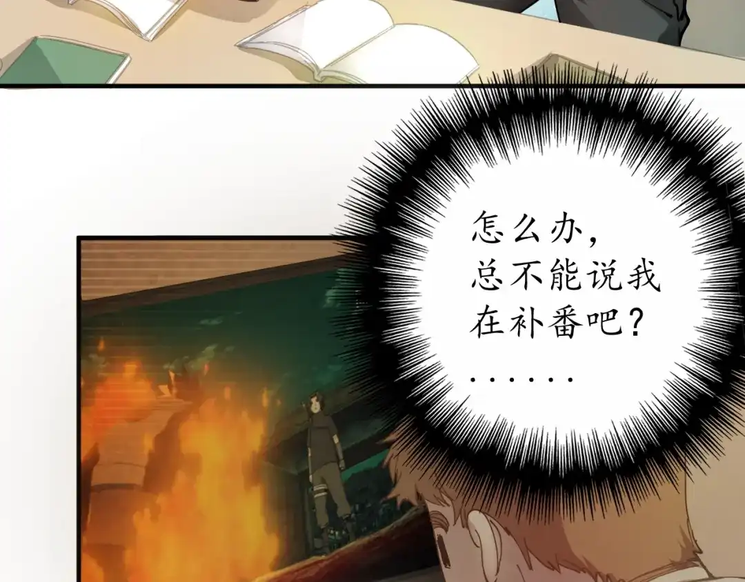 《我的成就有点多》第2话 怎么重生的剧本不一样？ 第68页