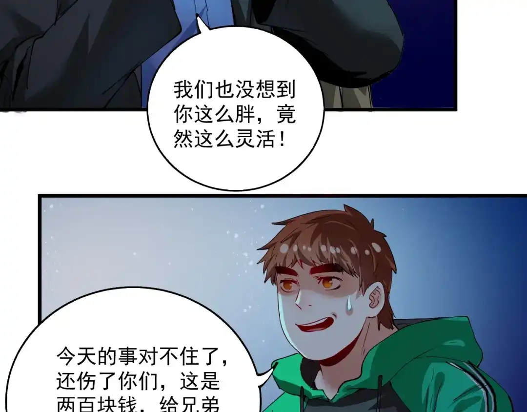 《我的成就有点多》第29话 英熊救美！ 第72页