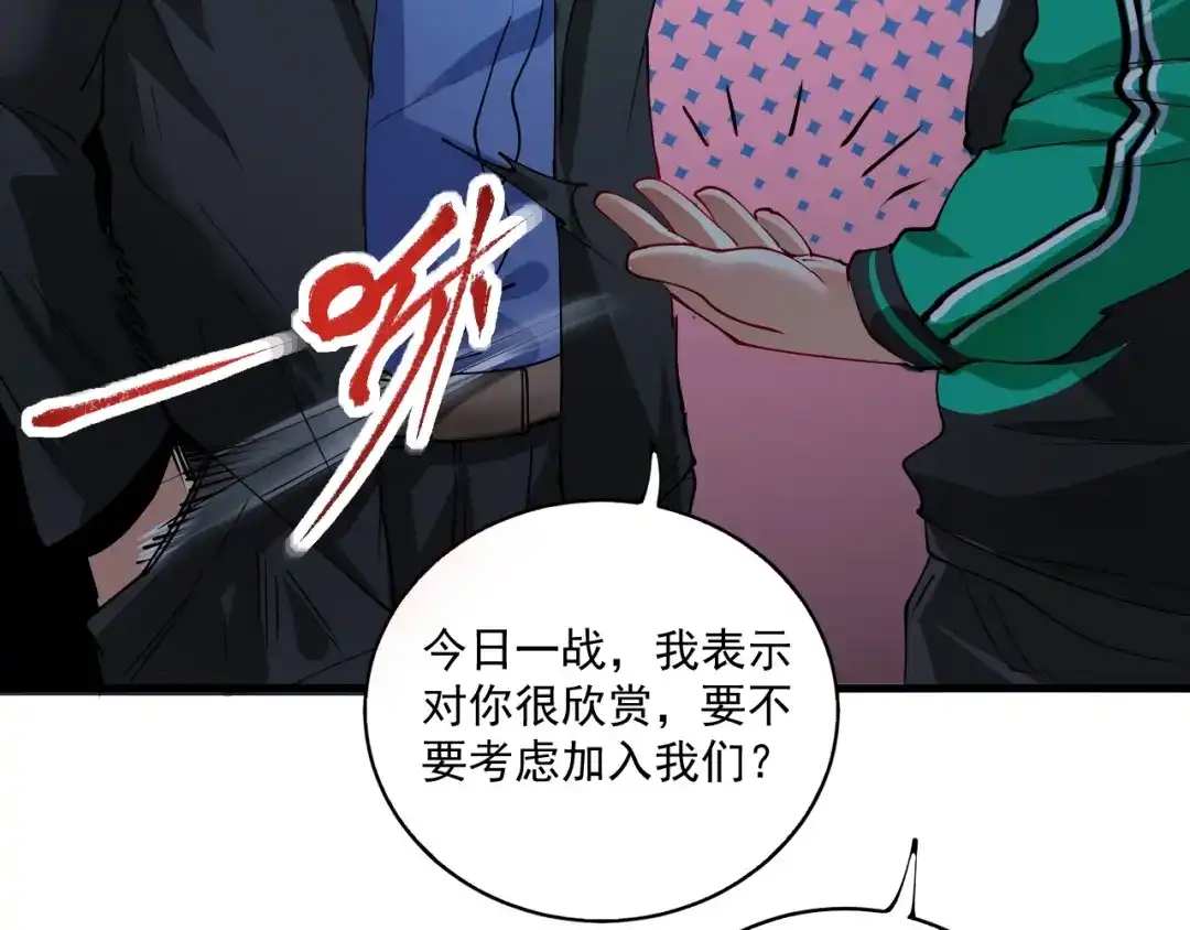 《我的成就有点多》第29话 英熊救美！ 第75页