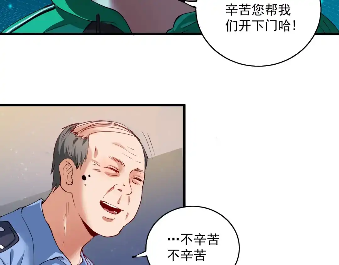 《我的成就有点多》第29话 英熊救美！ 第90页