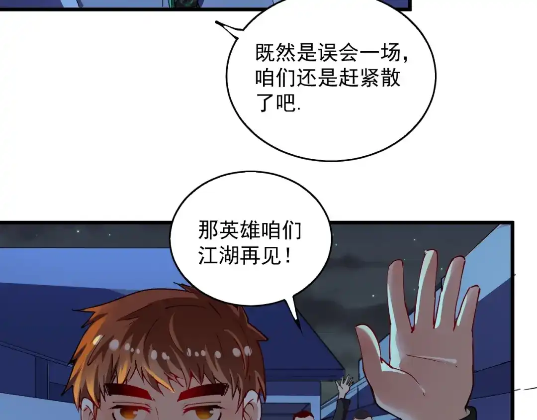 《我的成就有点多》第29话 英熊救美！ 第77页