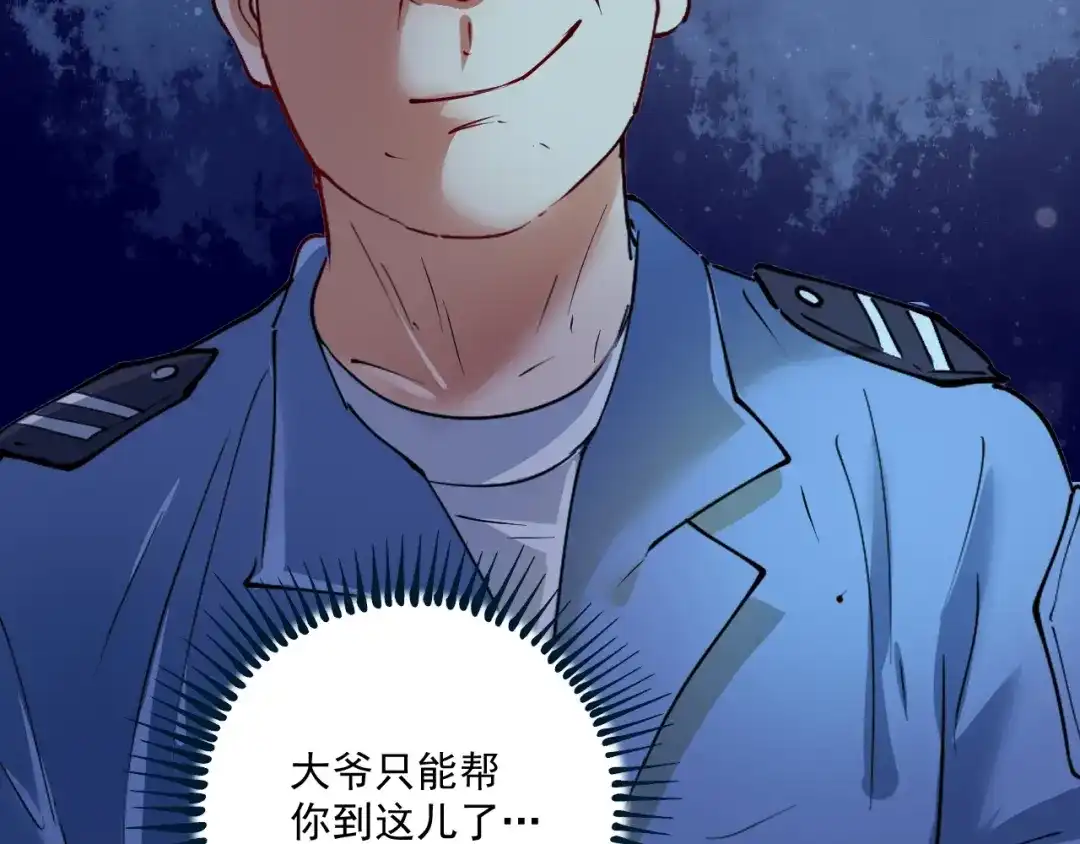 《我的成就有点多》第29话 英熊救美！ 第96页