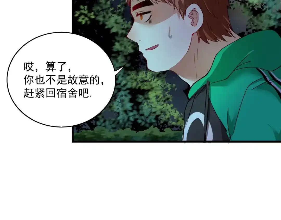 《我的成就有点多》第29话 英熊救美！ 第82页
