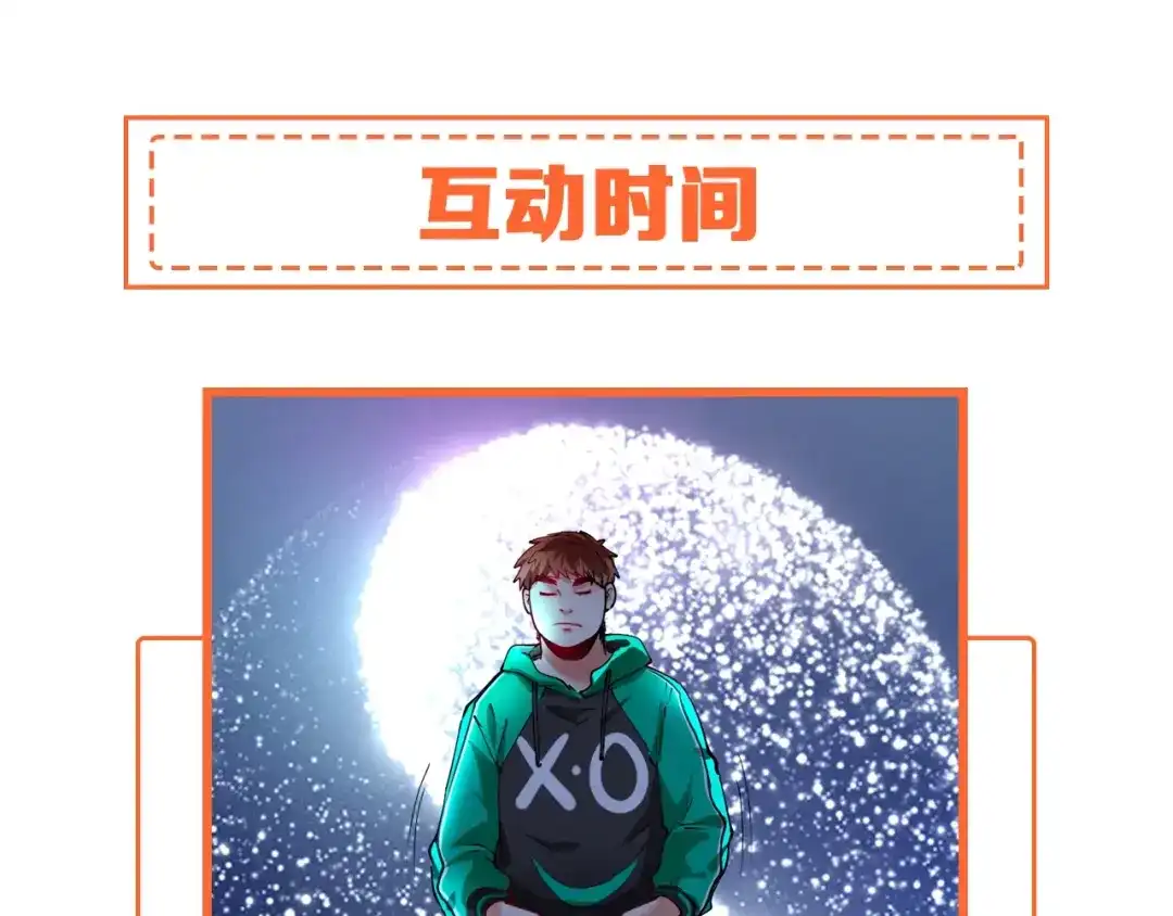 《我的成就有点多》第29话 英熊救美！ 第98页
