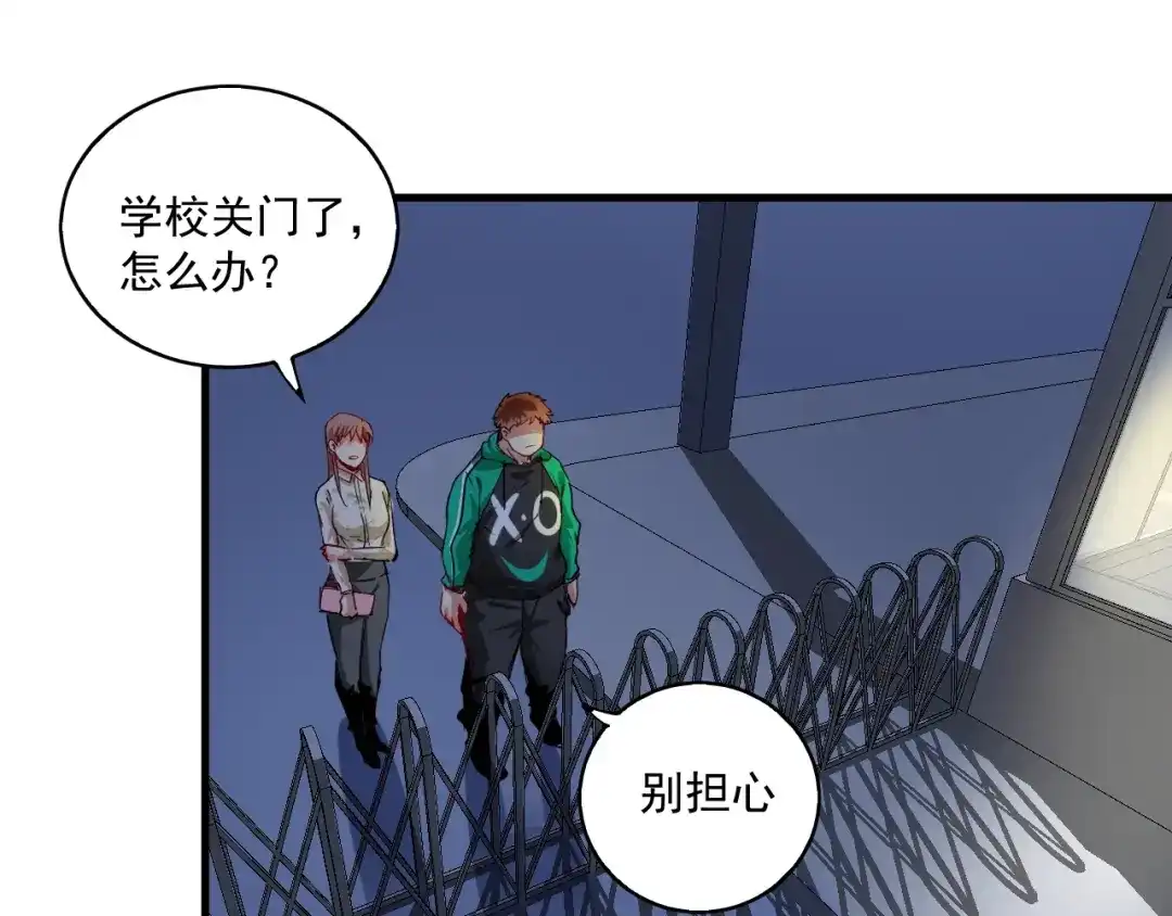 《我的成就有点多》第29话 英熊救美！ 第84页