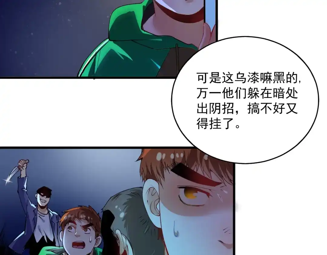 《我的成就有点多》第29话 英熊救美！ 第21页