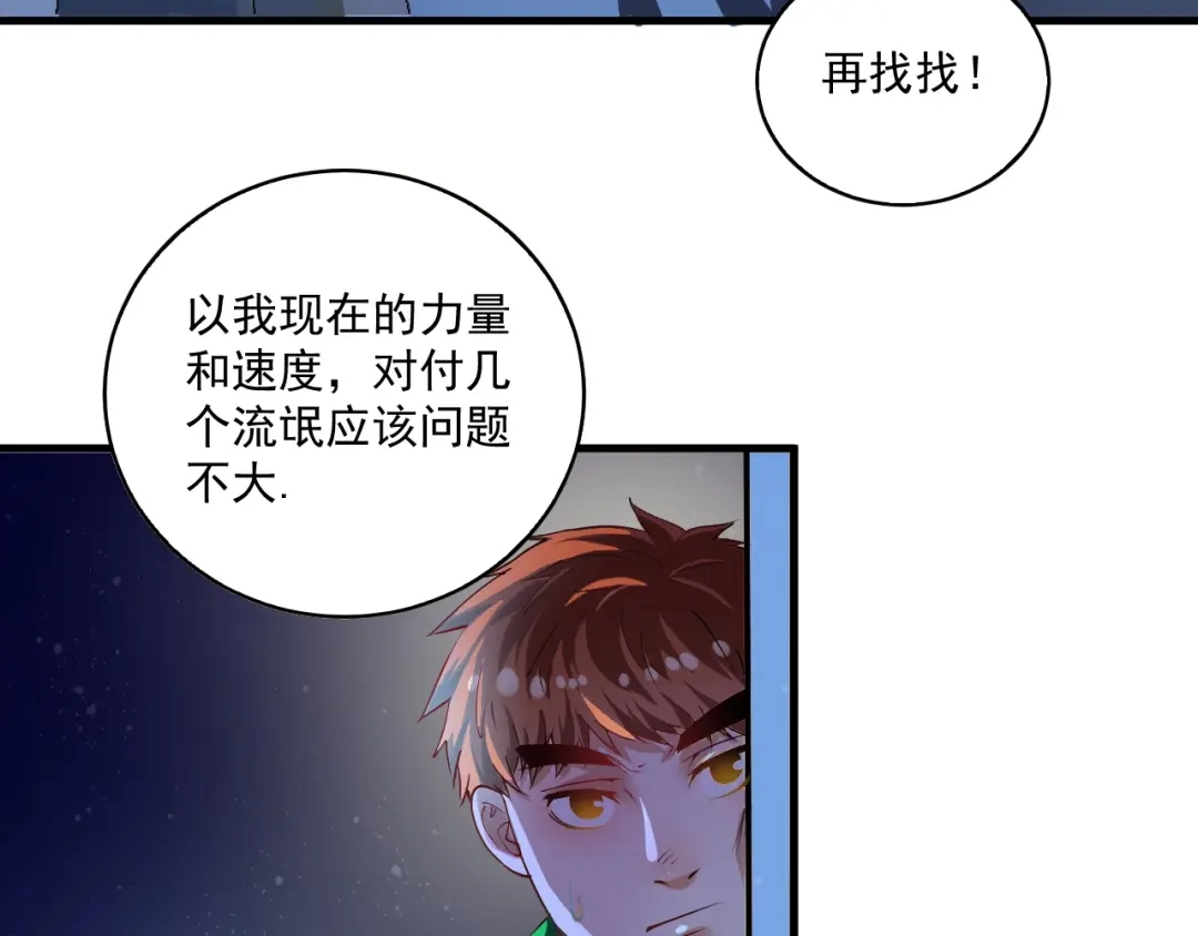《我的成就有点多》第29话 英熊救美！ 第20页