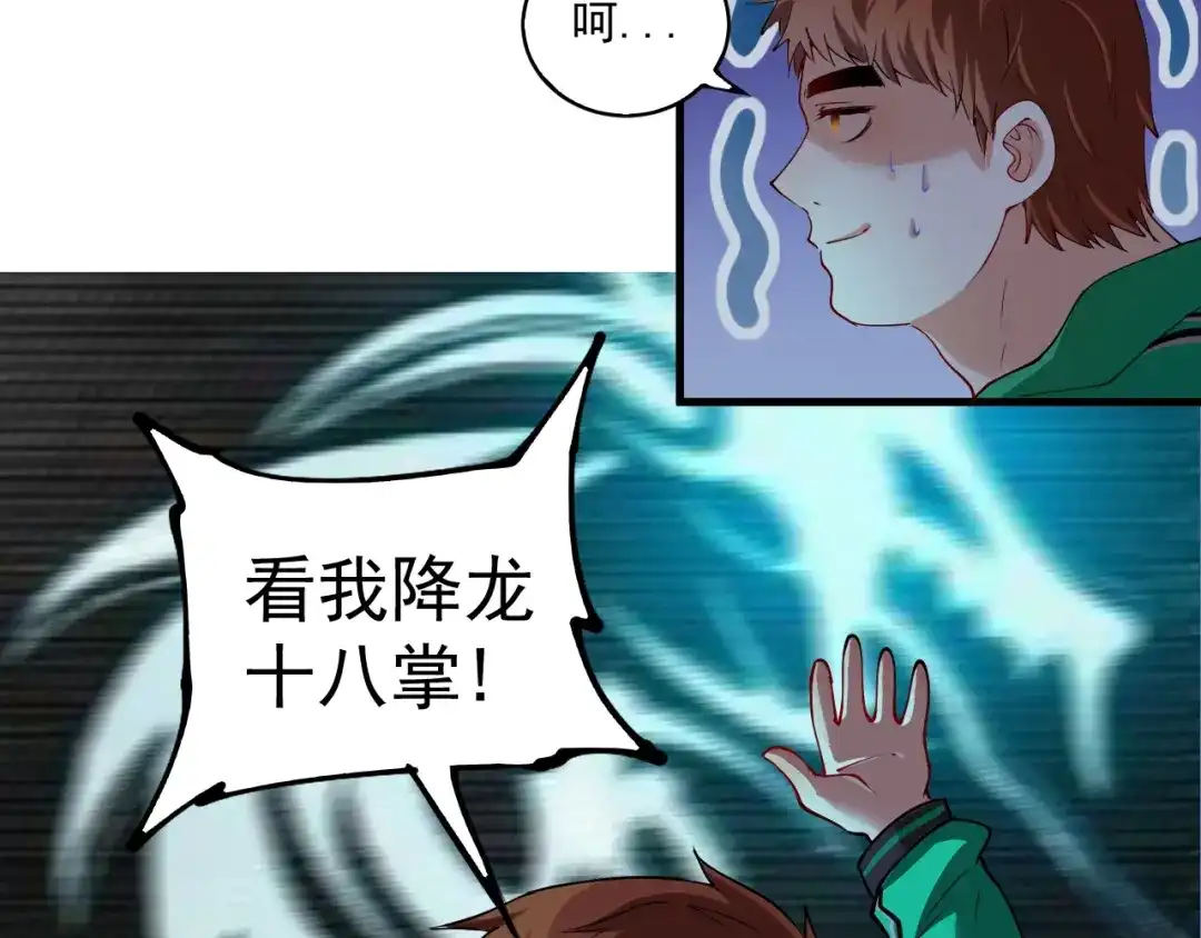 《我的成就有点多》第29话 英熊救美！ 第54页