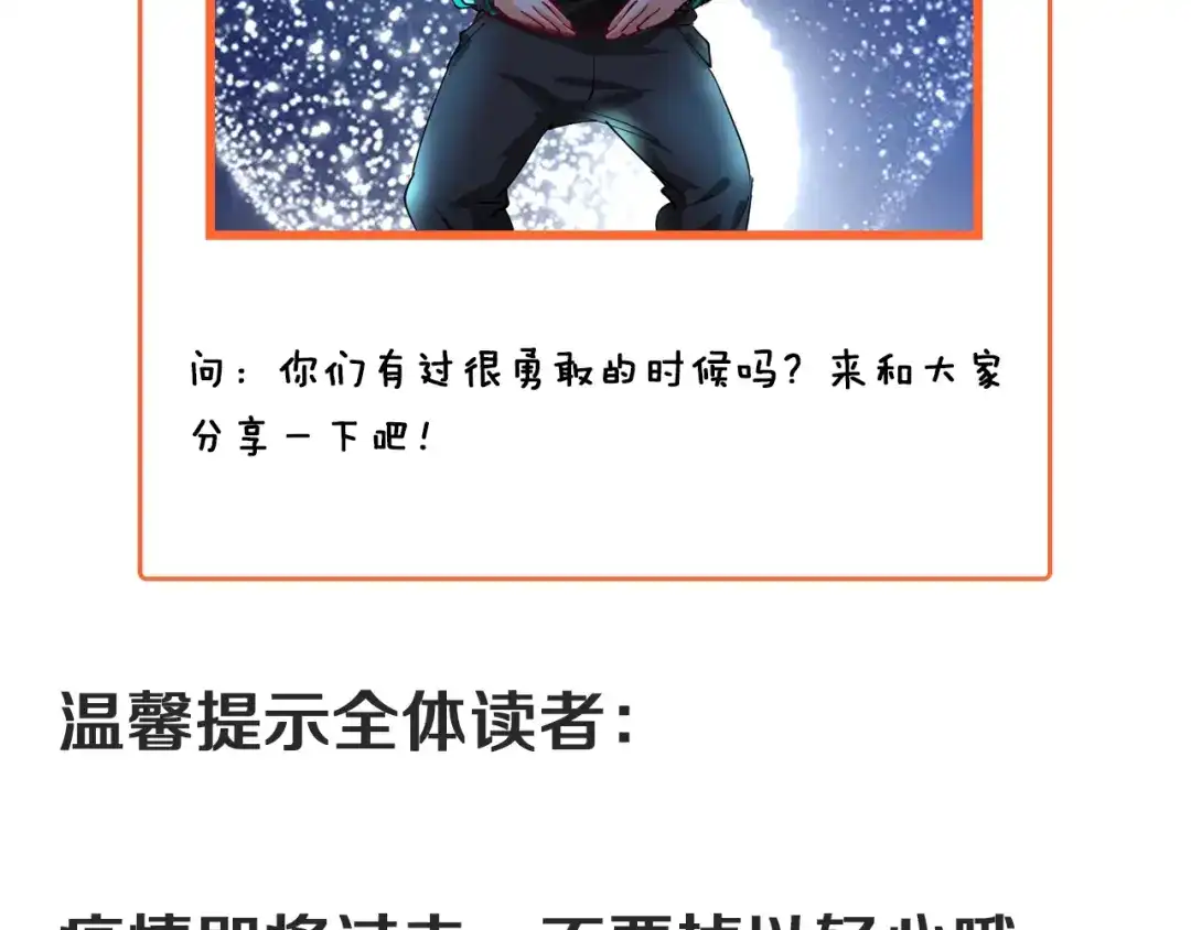 《我的成就有点多》第29话 英熊救美！ 第99页