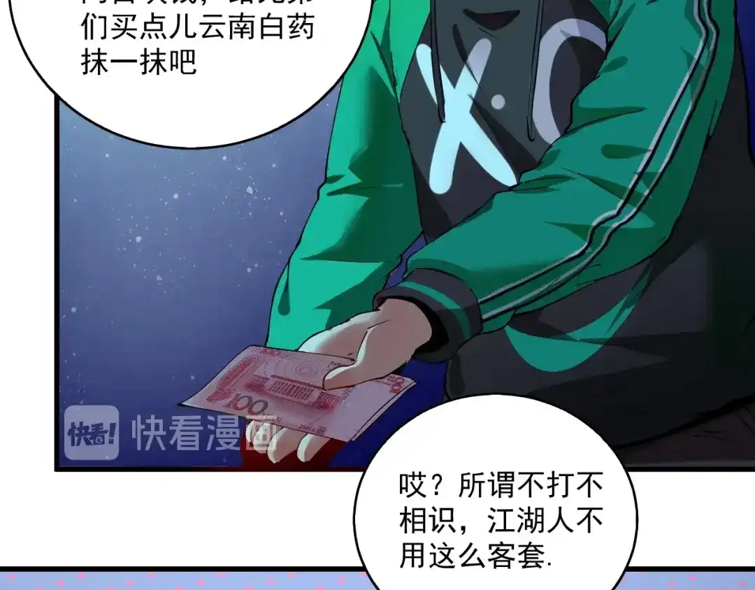 《我的成就有点多》第29话 英熊救美！ 第73页