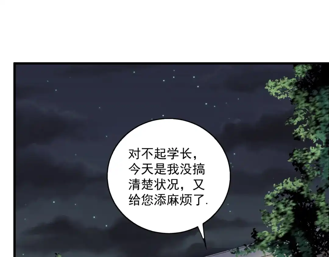 《我的成就有点多》第29话 英熊救美！ 第80页