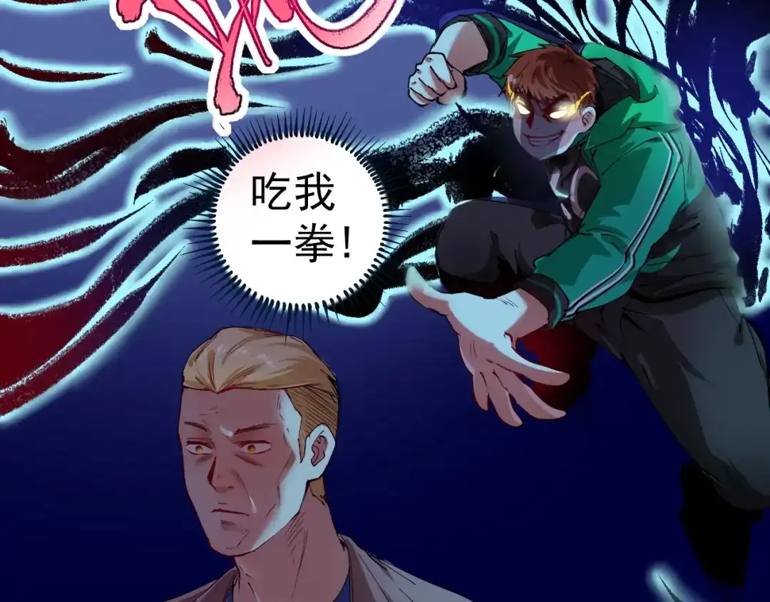 《我的成就有点多》第29话 英熊救美！ 第38页