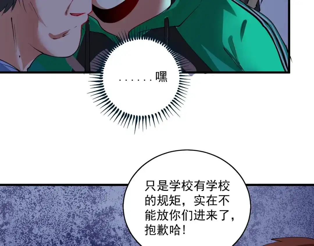 《我的成就有点多》第29话 英熊救美！ 第92页