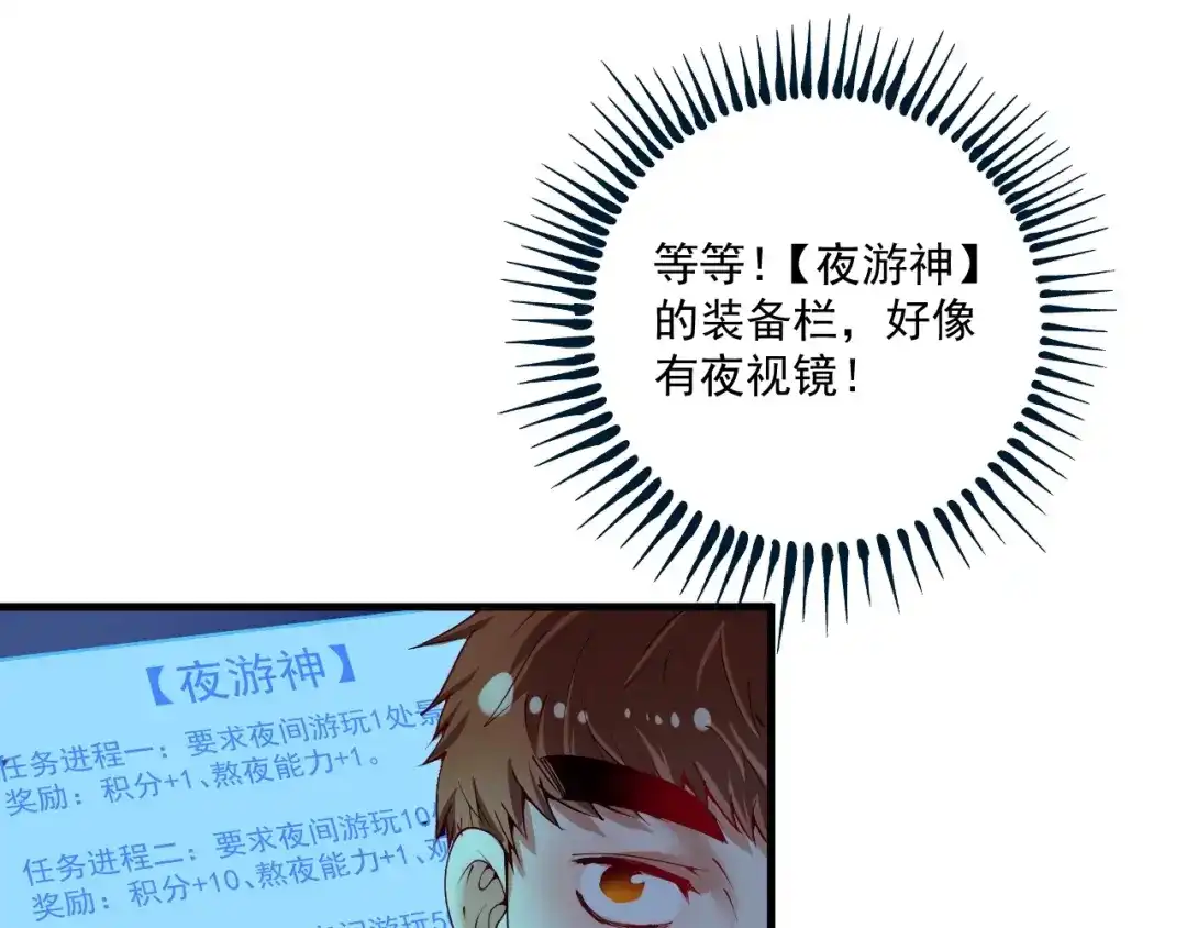《我的成就有点多》第29话 英熊救美！ 第23页