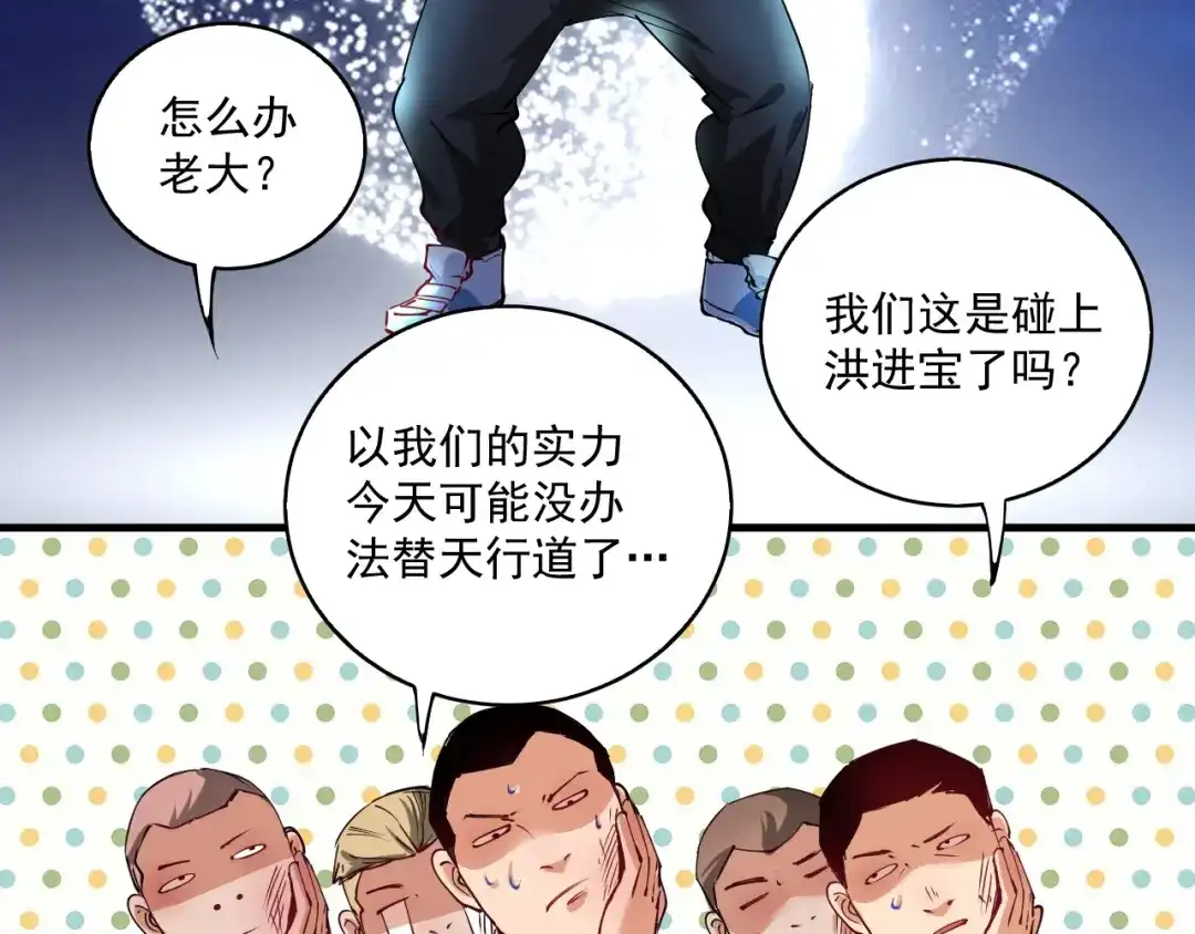 《我的成就有点多》第29话 英熊救美！ 第62页