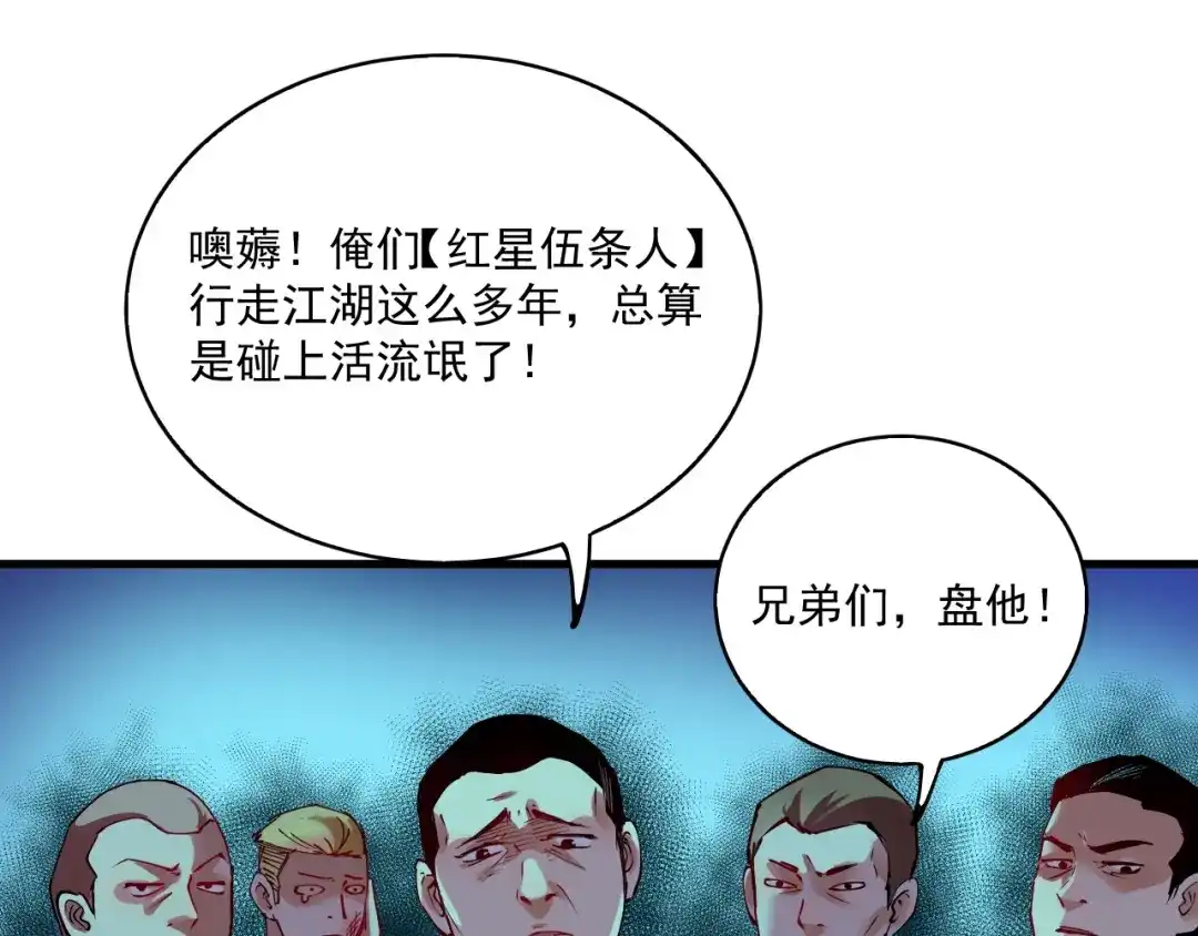 《我的成就有点多》第29话 英熊救美！ 第42页