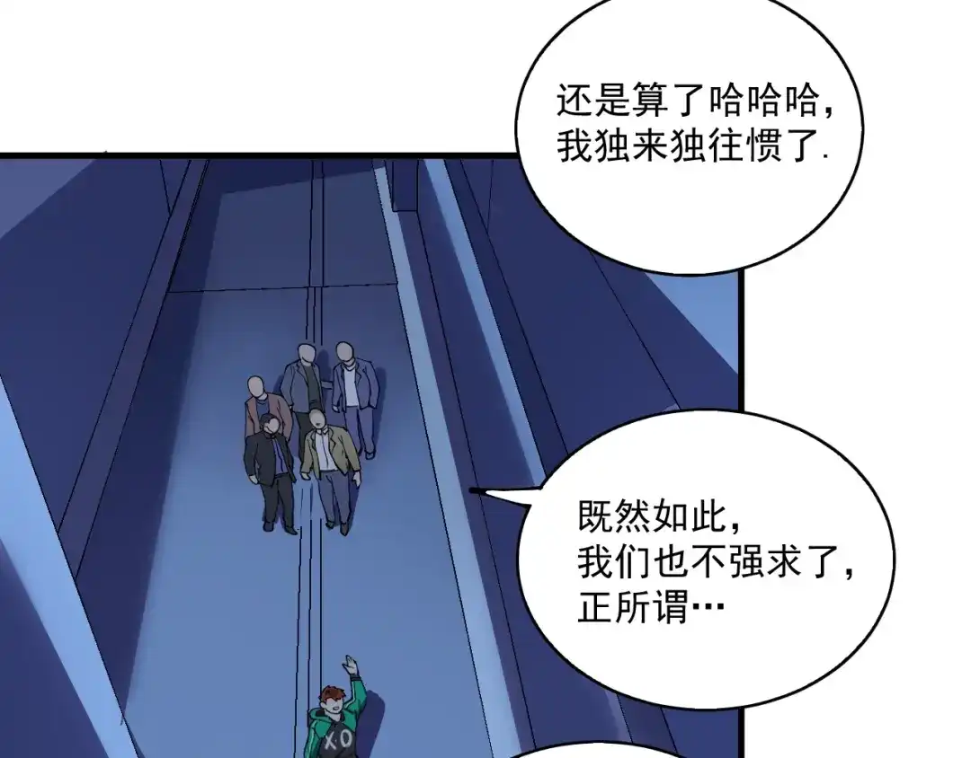 《我的成就有点多》第29话 英熊救美！ 第76页