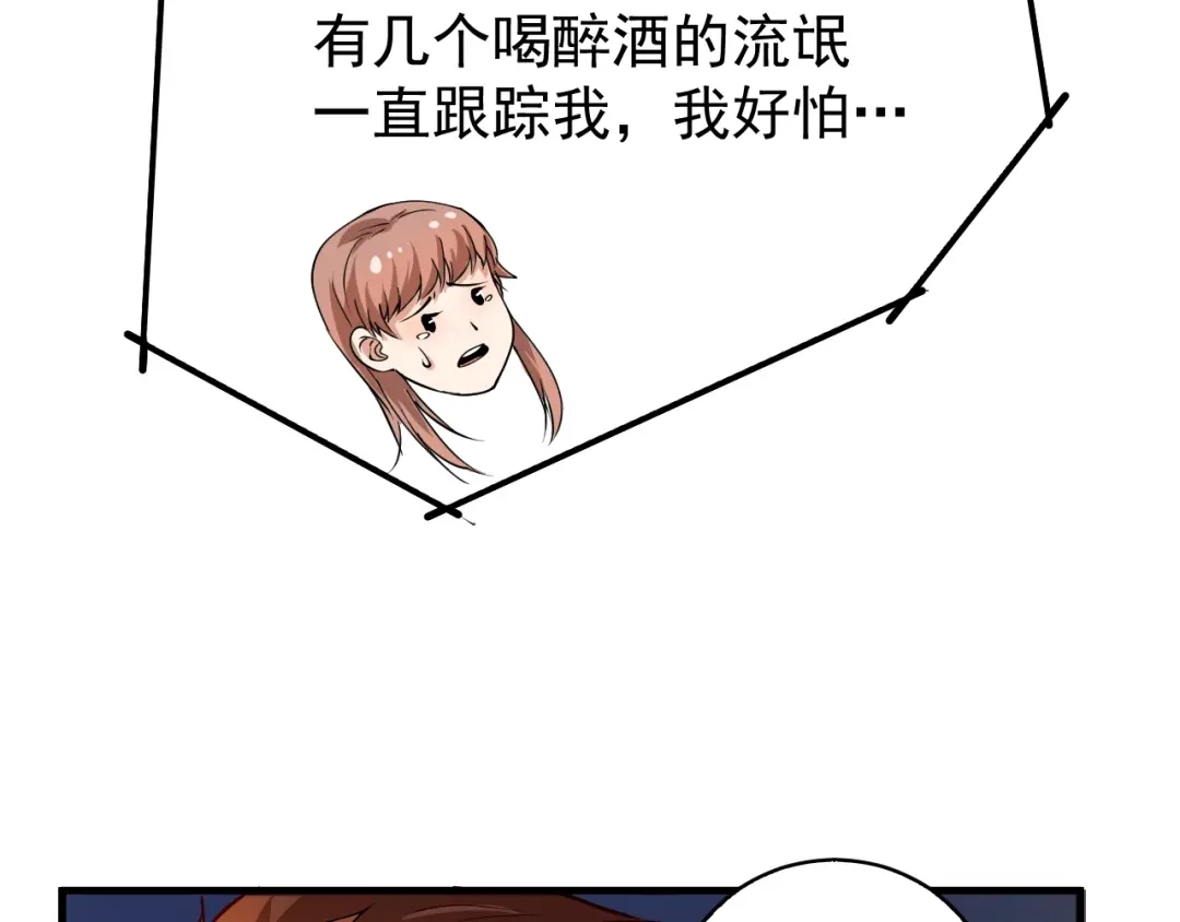 《我的成就有点多》第29话 英熊救美！ 第8页