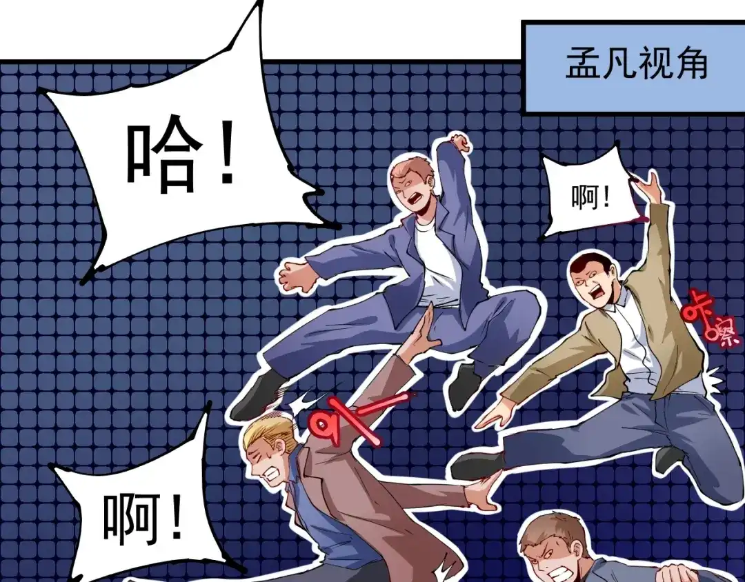 《我的成就有点多》第29话 英熊救美！ 第52页