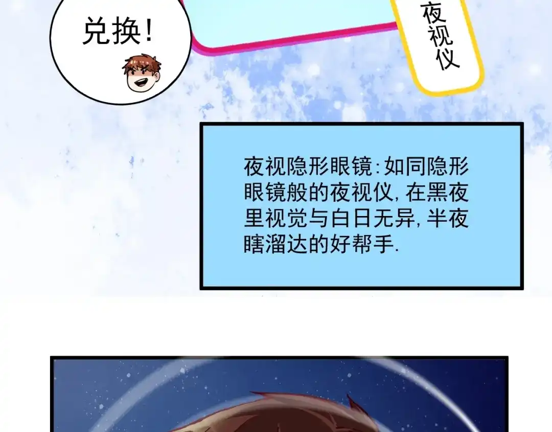 《我的成就有点多》第29话 英熊救美！ 第26页