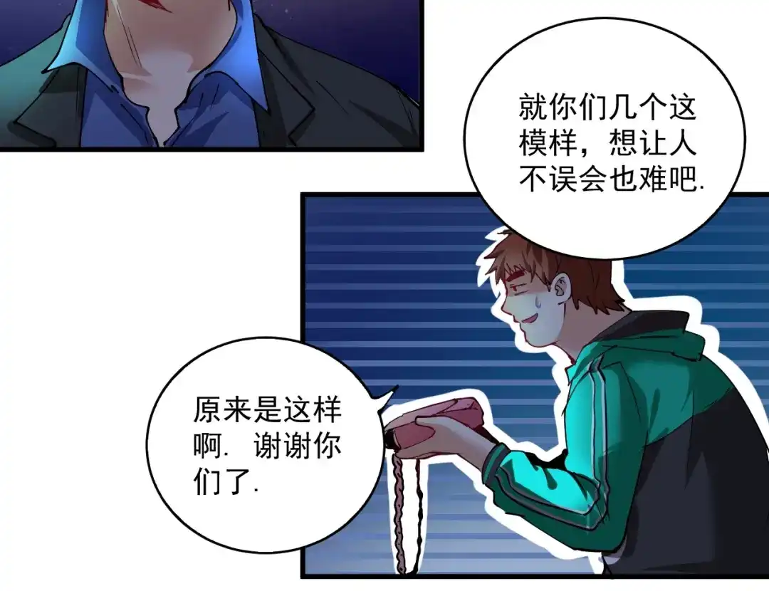 《我的成就有点多》第29话 英熊救美！ 第70页