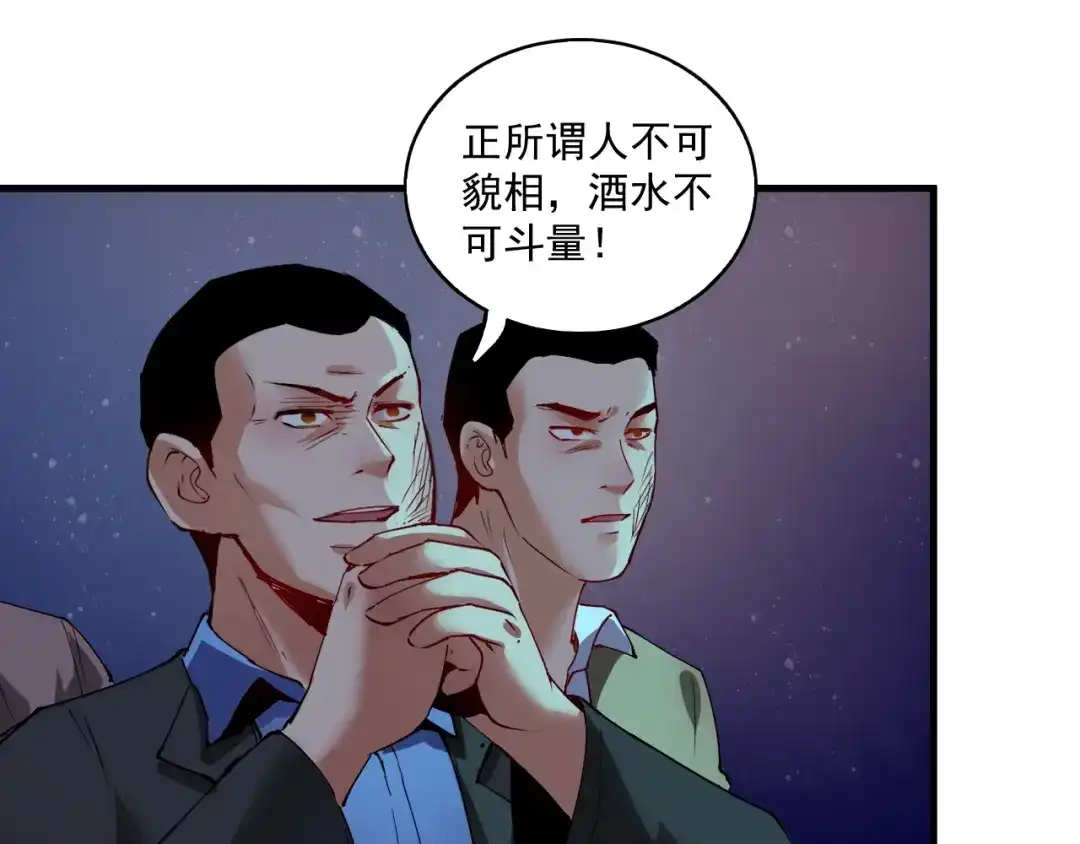 《我的成就有点多》第29话 英熊救美！ 第71页