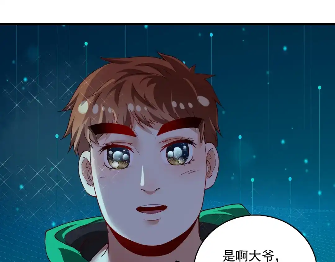 《我的成就有点多》第29话 英熊救美！ 第89页